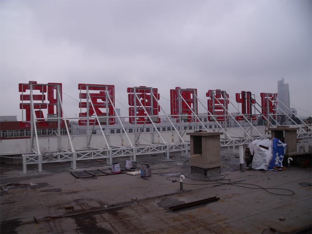 楼顶冲孔字钢架图