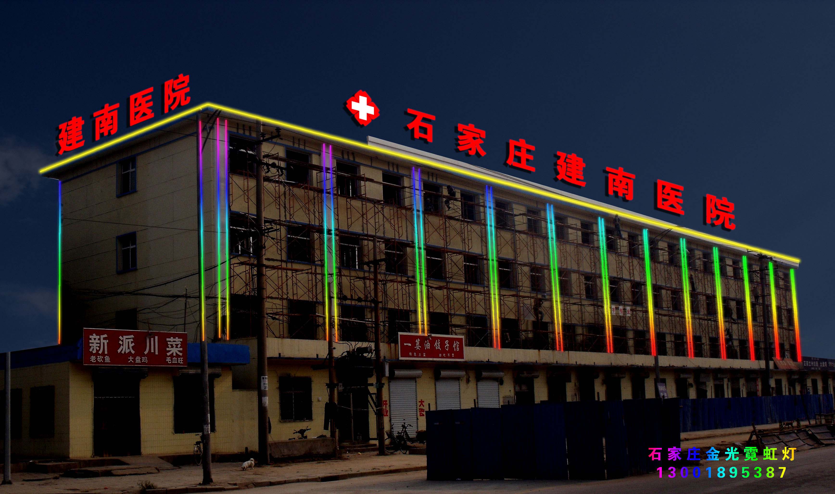 楼体冲孔发光字亮化